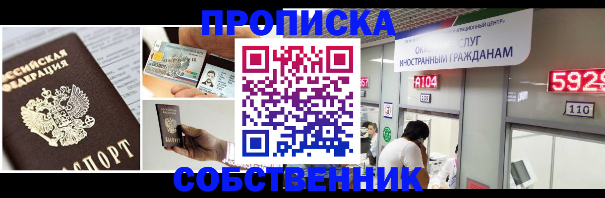 прописка 2025 в Коммунаре